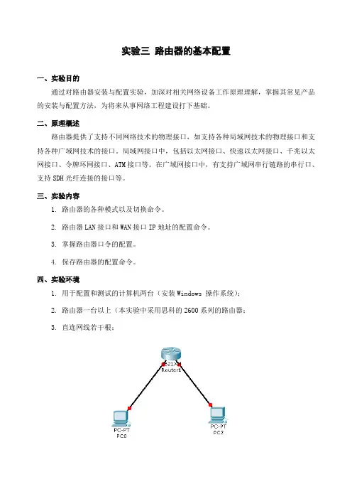 实验三 路由器的基本配置