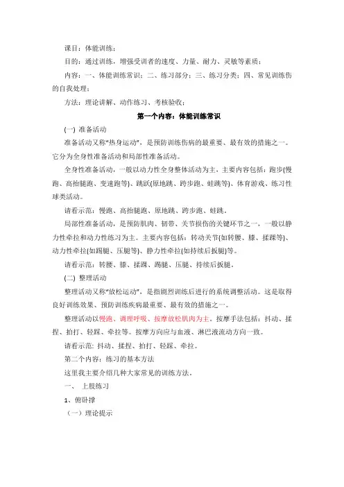 体能训练.