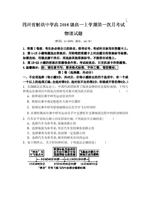 四川省射洪县射洪中学2013-2014学年高一上学期第一次月考物理试题 word版含答案