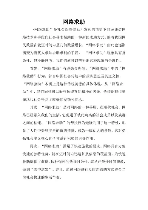 网络求助