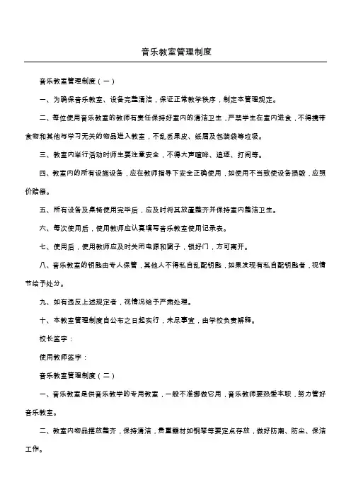 音乐教室管理制度 2