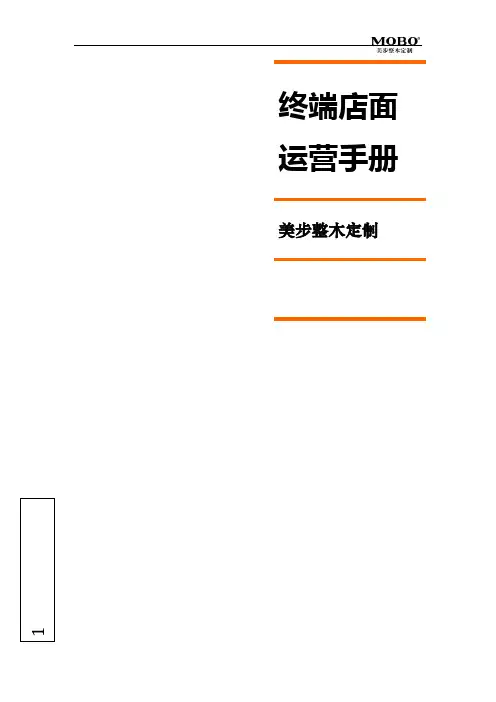 店面运营指导手册