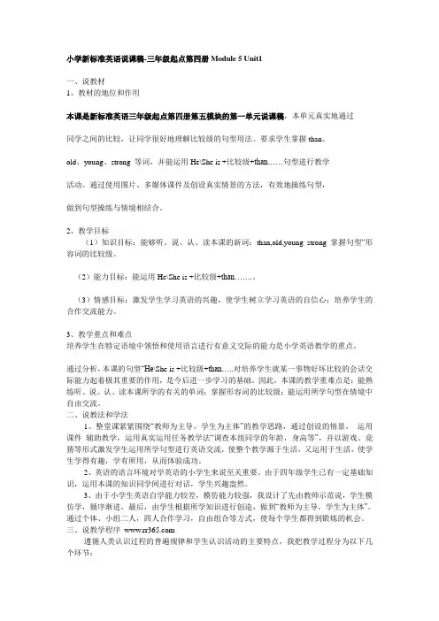 牛津英语说课稿