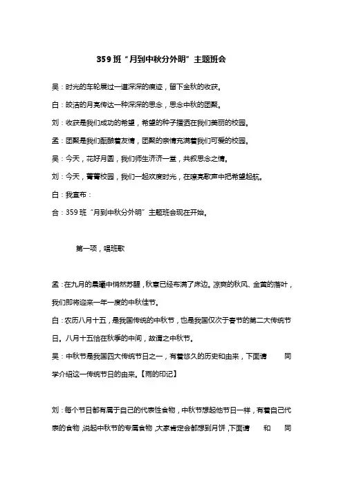 中秋节班会主持人稿