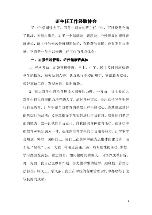 班主任工作心得体会