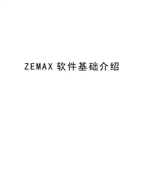 ZEMAX软件基础介绍教学文案