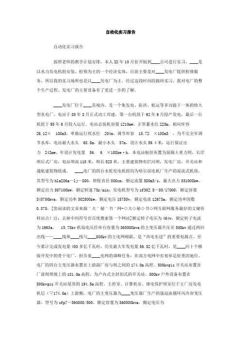 自动化实习报告
