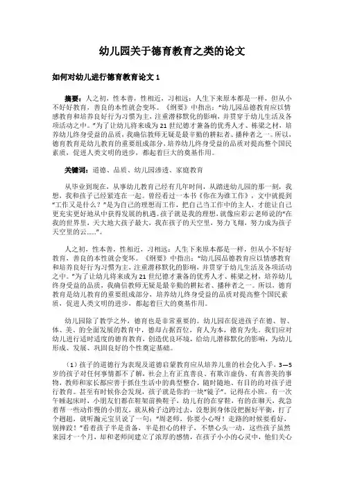 幼儿园关于德育教育之类的论文