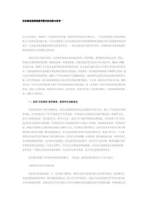 任务驱动型课堂教学模式的实践与思考