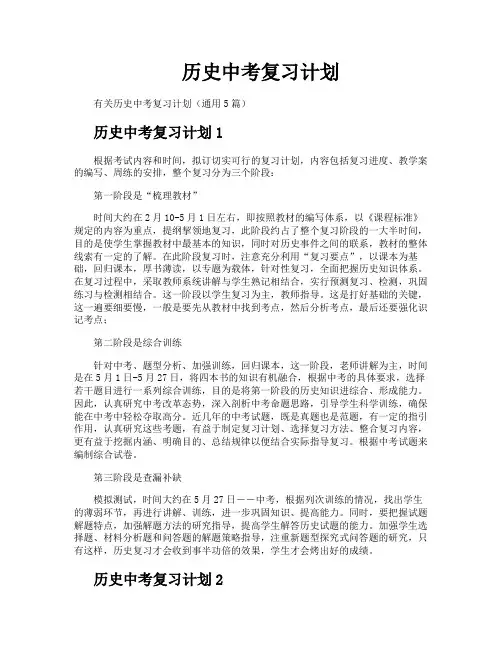 历史中考复习计划 2