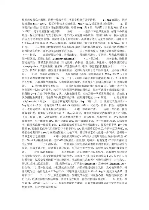 围绝经期综合征(2)