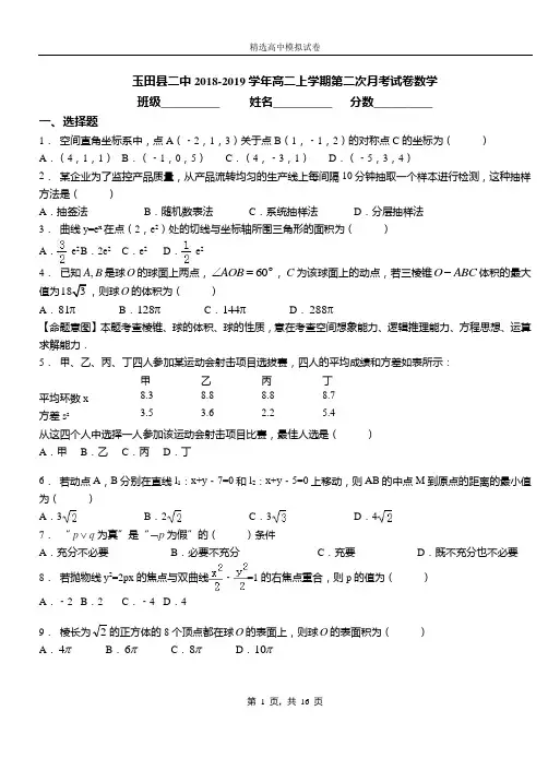玉田县二中2018-2019学年高二上学期第二次月考试卷数学