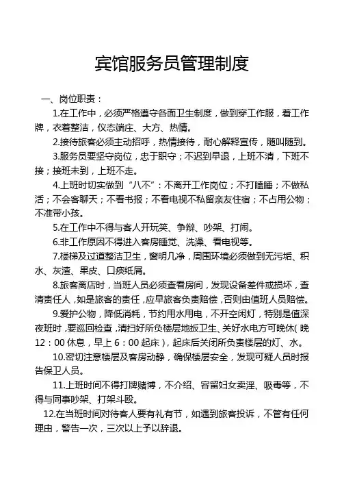 宾馆服务员管理制度