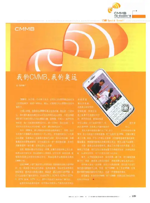 我的CMMB,我的奥运