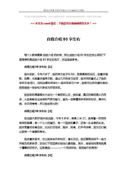 【优质文档】自我介绍80字左右-word范文模板 (2页)