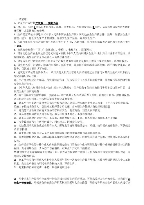 安全员考试试题及答案