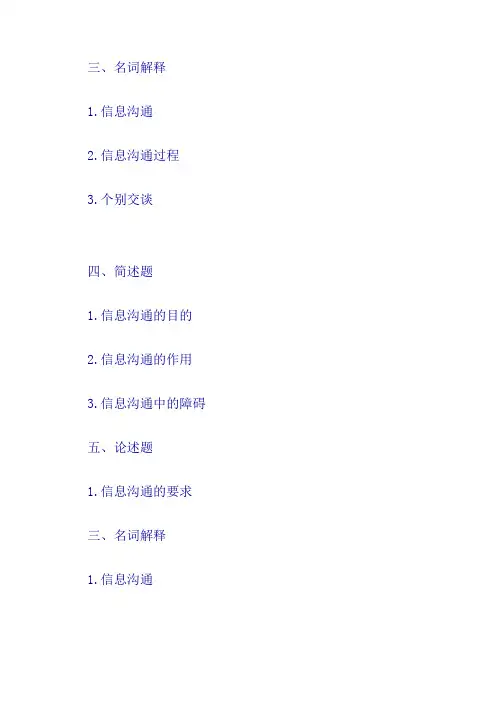 管理学课后练习第十五章