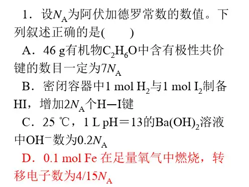 阿伏伽德罗常数(8)