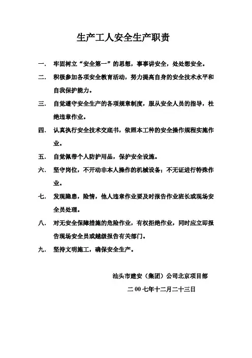生产工人安全生产职责