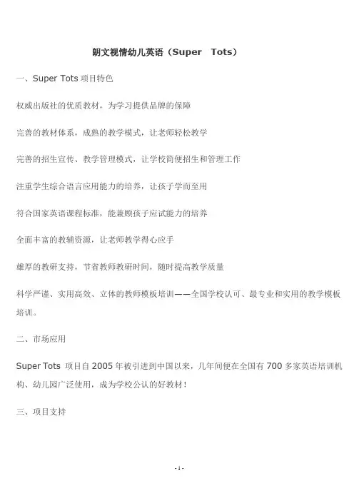 视情幼儿英语Supertots