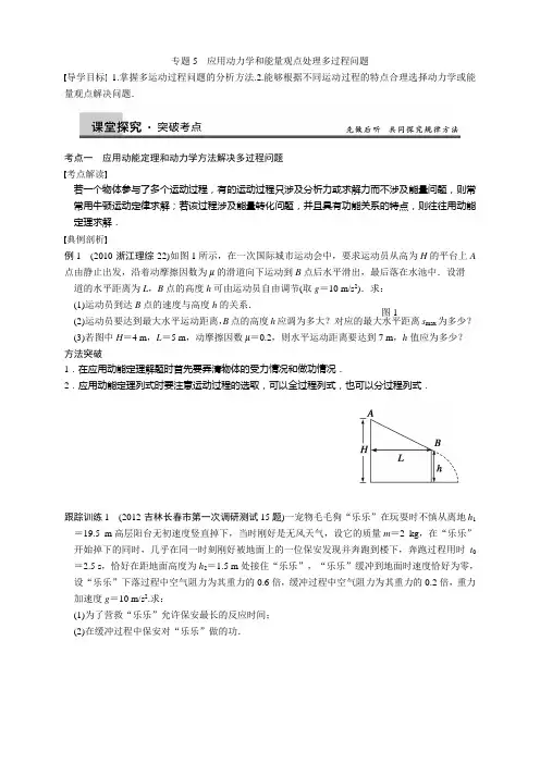 2013届高三人教版物理一轮复习专题突破(5)应用动力学和能量观点处理多过程问题