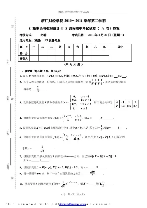 《概率统计》期中考试卷A答案_2010-2011学年第二学期