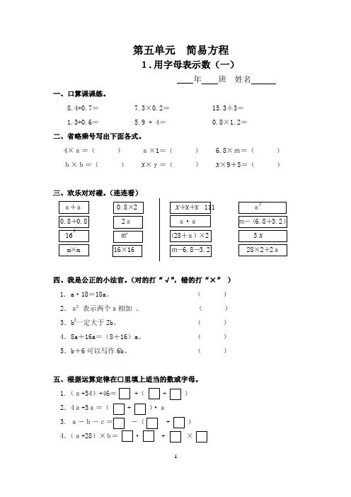 小学五年级5单元方程通关打卡