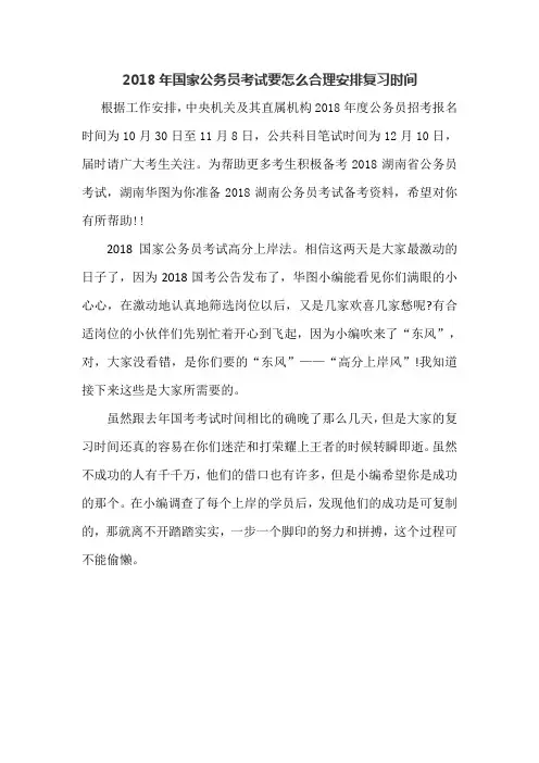 2018年国家公务员考试要怎么合理安排复习时间