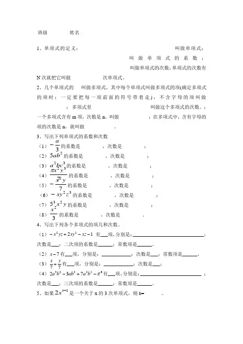 七年级数学上册单项式和多项式练习题doc