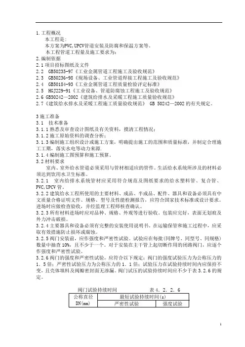 某工程给排水施工方案