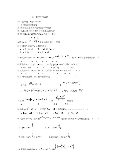 河北省衡水市故城县高级中学2014-2015学年高一上学期第一次月考数学试题Word版含答案(人教A版)(1)