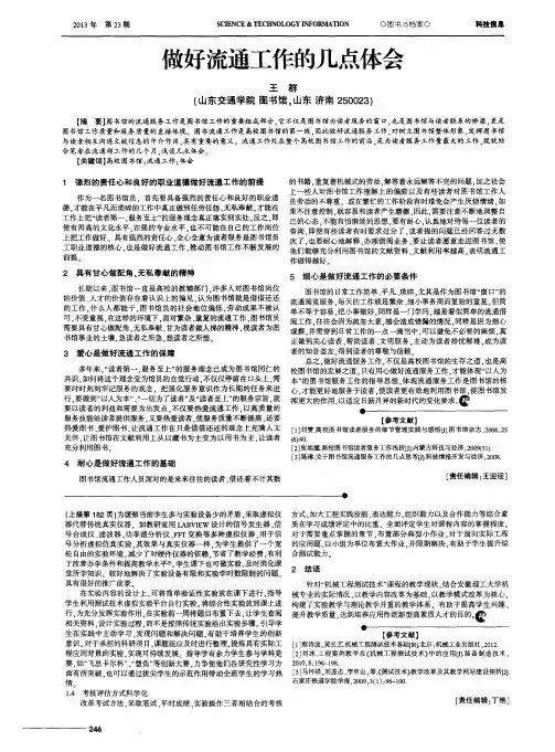 做好流通工作的几点体会