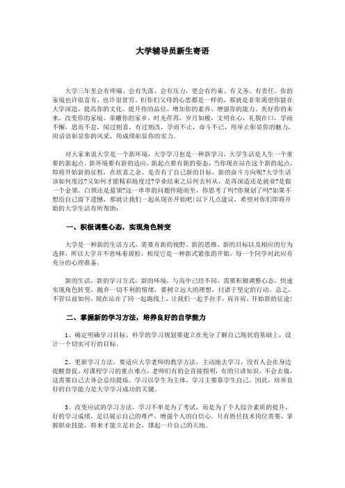 大学辅导员新生寄语 2