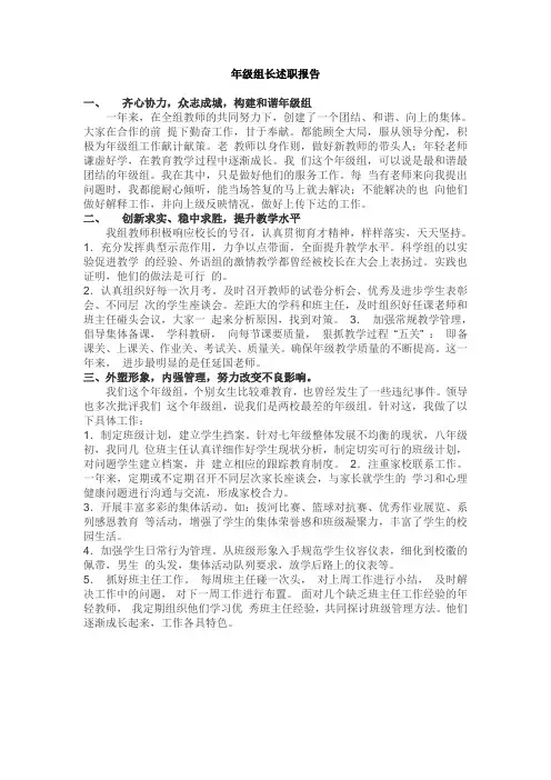 年级组长述职报告