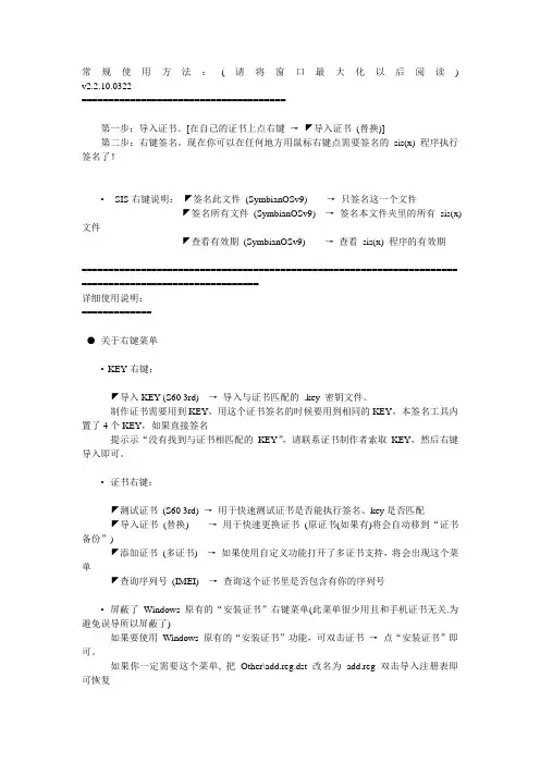 塞班证书签名教程