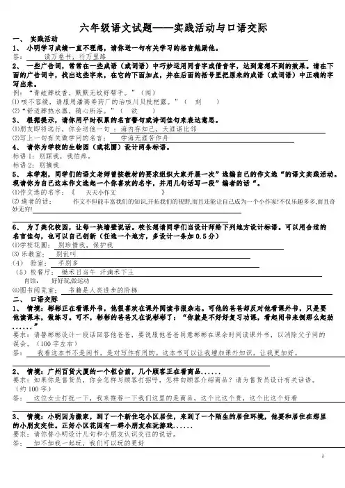 六年级语文综合实践题