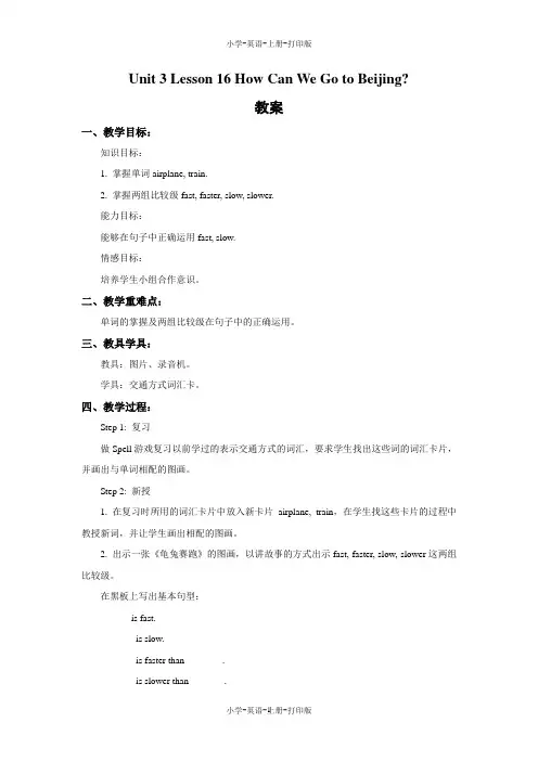 冀教版(三起)-英语-五年级上册-Unit 3 Lesson 16 How Can We Go to Beijing 教案