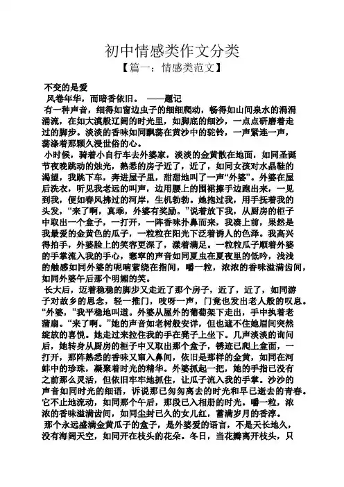 初三作文之初中情感类作文分类