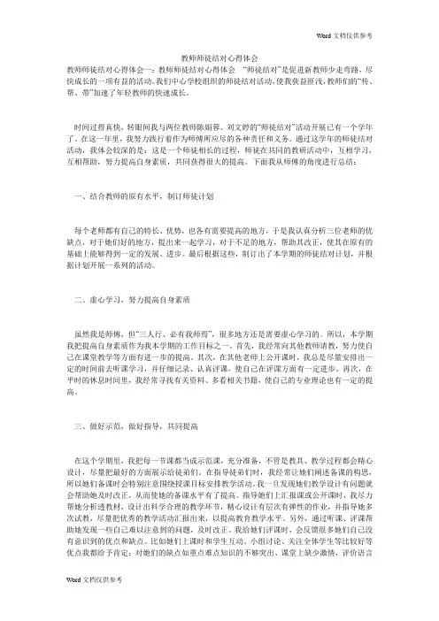 教师师徒结对心得体会