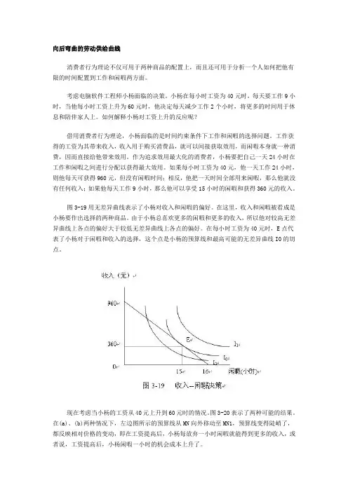 向后弯曲的劳动供给曲线