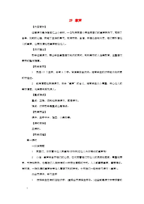 语文S版二年级语文下册：第29课掌声教学设计