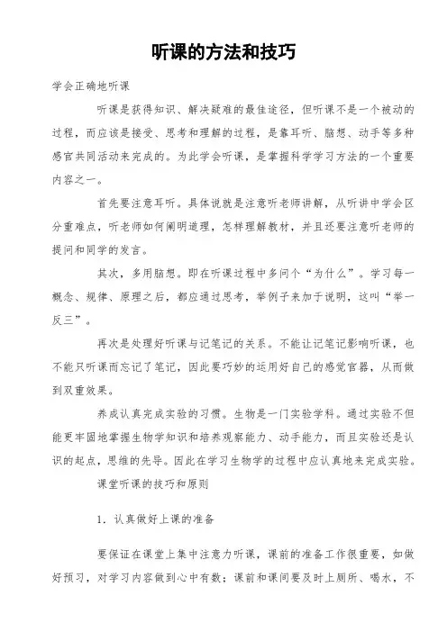 听课的方法和技巧 2