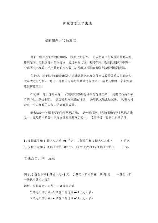 趣味数学-消去法