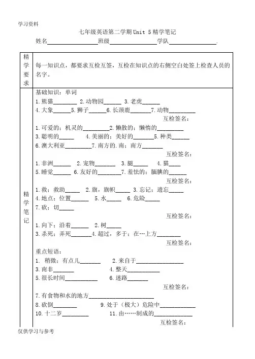 最新人教版新目标七年级下册英语精学笔记unit5教学内容