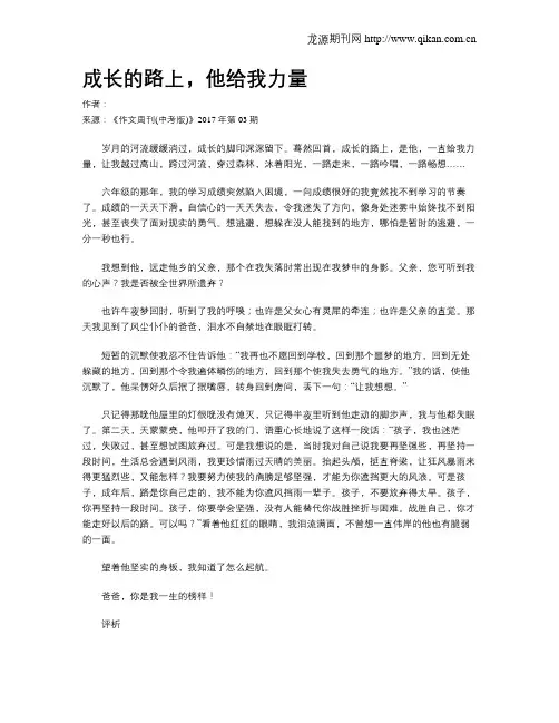 成长的路上,他给我力量