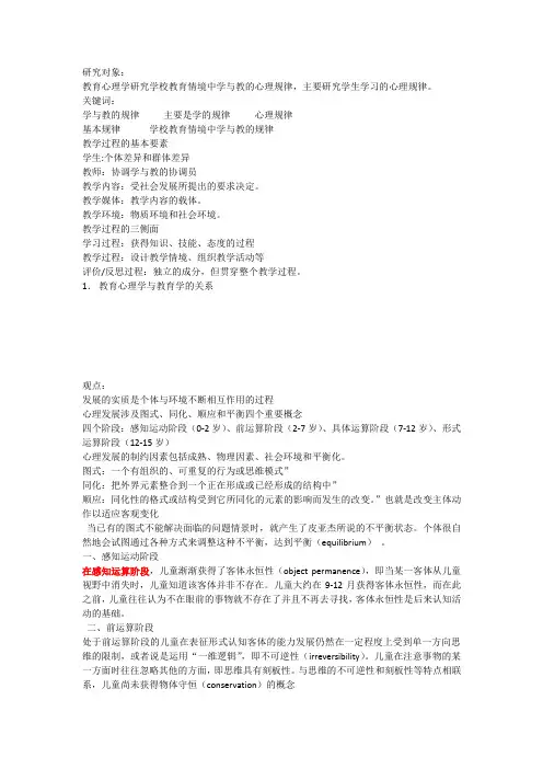 教育心理学期末考试重点知识点整理