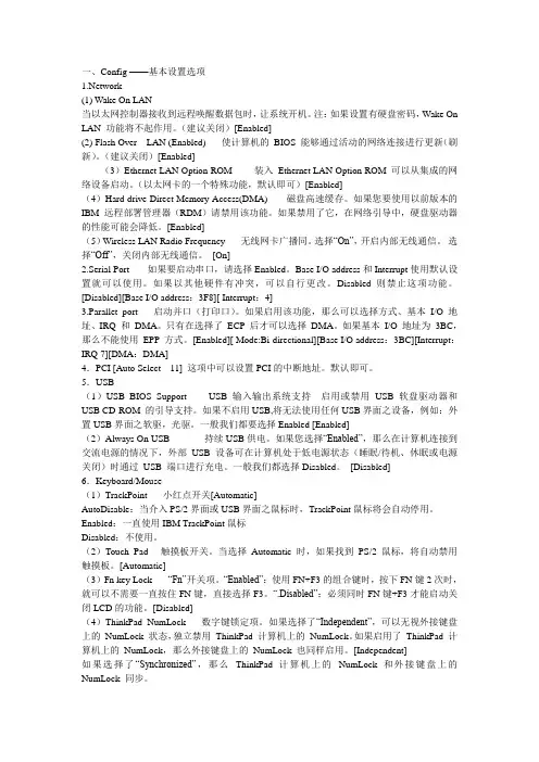 ThinkPad R61笔记本BIOS详细设置