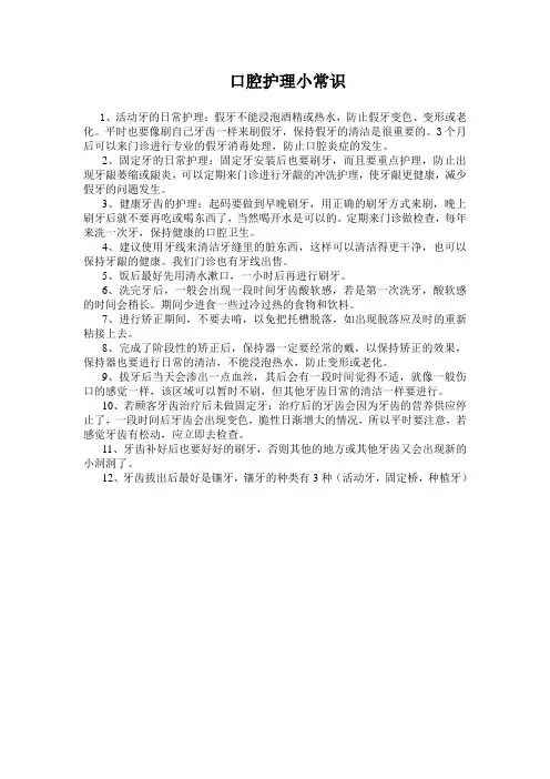 口腔护理小常识