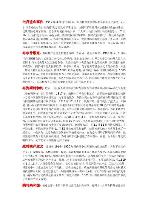 世界近现代史名词解释2