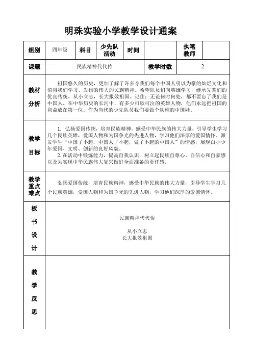 民族精神代代传